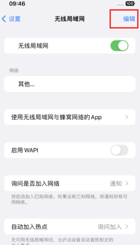 泗洪苹果Wifi维修分享iPhone怎么关闭公共网络WiFi自动连接 