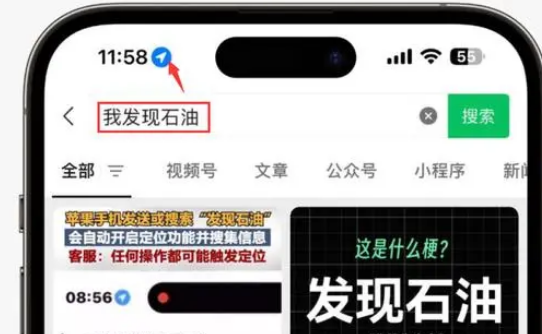 泗洪苹果客服中心分享iPhone 输入“发现石油”触发定位