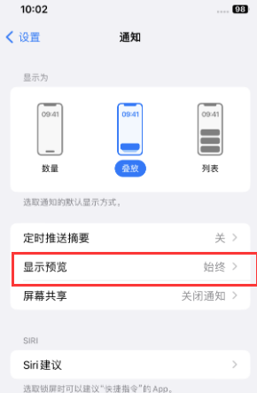 泗洪苹果售后维修中心分享iPhone手机收不到通知怎么办 