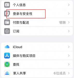 泗洪苹果维修站分享手机号注册的Apple ID如何换成邮箱【图文教程】 