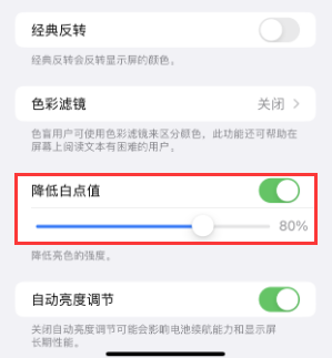泗洪苹果电池维修分享iPhone省电巧妙设置降低白点值 
