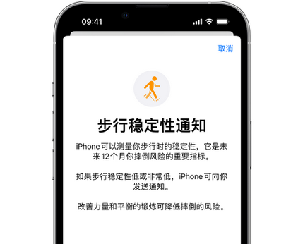 泗洪iPhone手机维修如何在iPhone开启'步行稳定性通知'