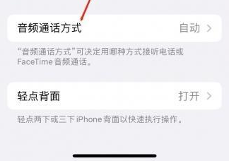 泗洪苹果蓝牙维修店分享iPhone设置蓝牙设备接听电话方法