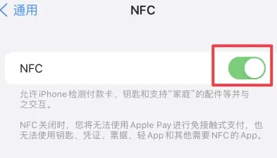 泗洪苹果维修服务分享iPhone15NFC功能开启方法 