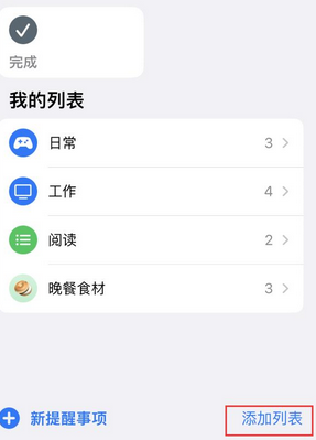 泗洪苹果14维修店分享iPhone14如何设置主屏幕显示多个不同类型提醒事项