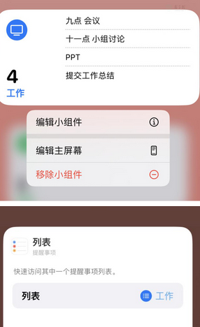 泗洪苹果14维修店分享iPhone14如何设置主屏幕显示多个不同类型提醒事项