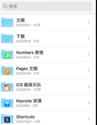 泗洪apple维修中心分享iPhone文件应用中存储和找到下载文件