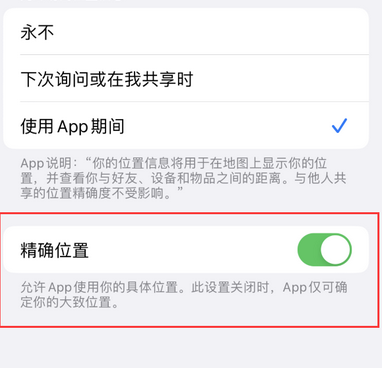 泗洪苹果服务中心分享iPhone查找应用定位不准确怎么办 