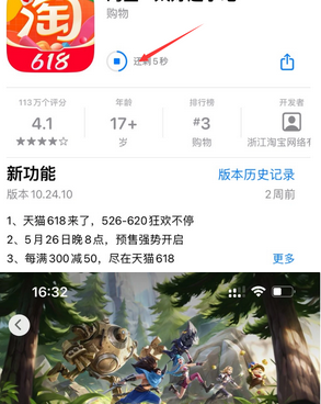 泗洪苹果维修站分享如何查看App Store软件下载剩余时间 