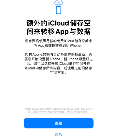 泗洪苹果14维修网点分享iPhone14如何增加iCloud临时免费空间