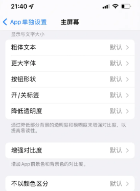 泗洪苹果14服务点分享iPhone14如何单独设置App