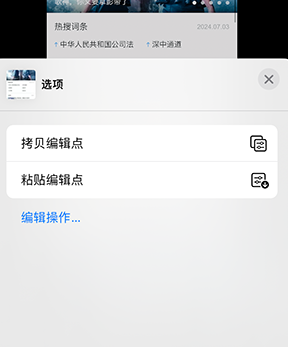 泗洪iPhone维修服务分享iPhone怎么批量修图