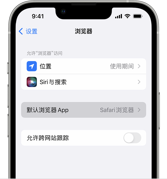 泗洪苹果维修服务分享如何在iPhone上设置默认浏览器 