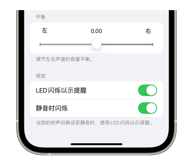 泗洪苹果14维修分享iPhone14静音时如何设置LED闪烁提示 