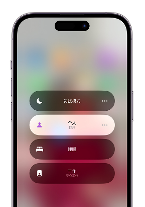 泗洪苹果14维修中心分享在iPhone14上定制个人专注模式 