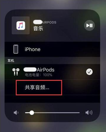 泗洪苹果14音频维修点分享iPhone14音频共享设置方法 