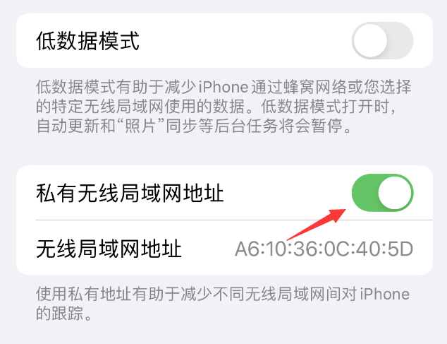 泗洪苹果wifi维修店分享iPhone私有无线局域网地址开启方法 