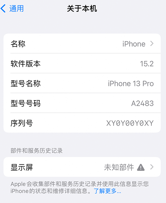 泗洪苹果14维修服务分享如何查看iPhone14系列部件维修历史记录 