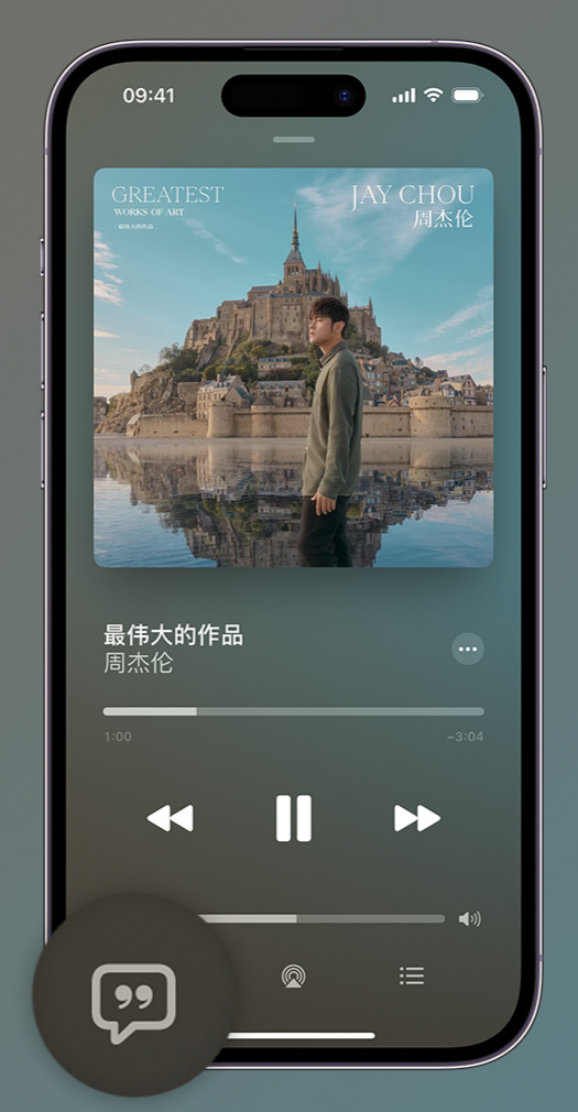 泗洪iphone维修分享如何在iPhone上使用Apple Music全新唱歌功能 