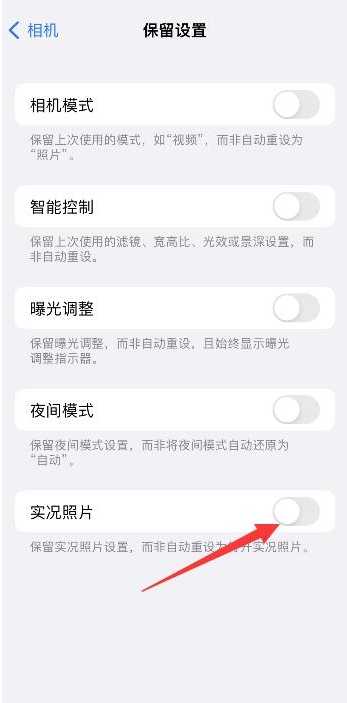 泗洪苹果维修网点分享iPhone14关闭实况照片操作方法 