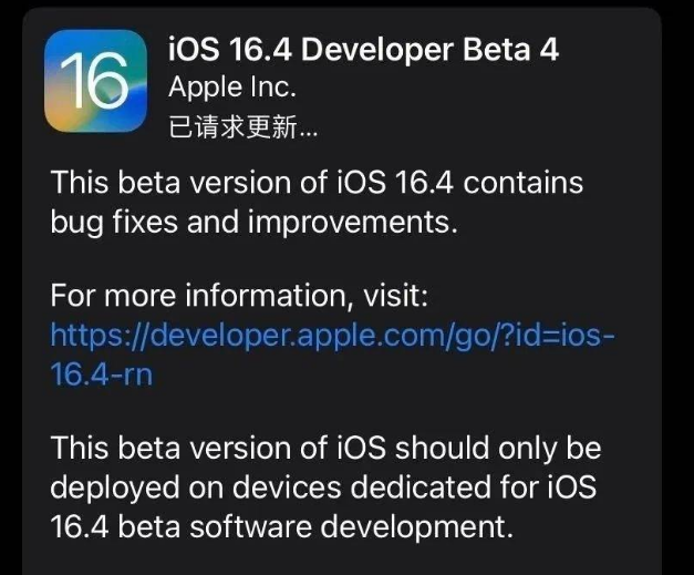 泗洪苹果维修网点分享iOS 16.4 beta 4更新内容及升级建议 