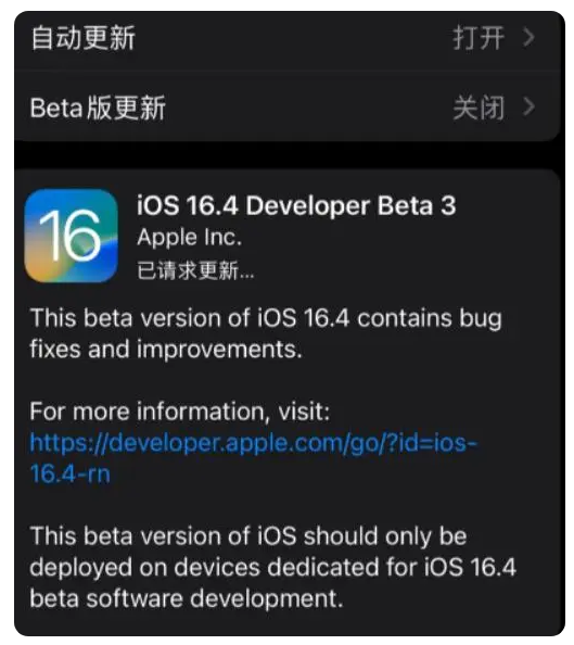 泗洪苹果手机维修分享：iOS16.4Beta3更新了什么内容？ 