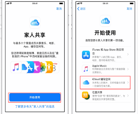 泗洪苹果14维修分享：iPhone14如何与家人共享iCloud储存空间？ 