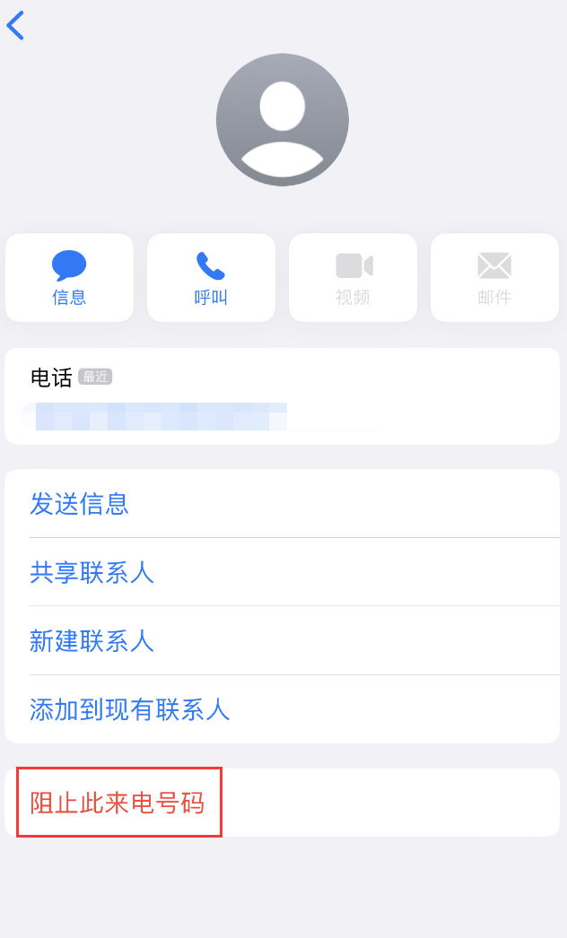 泗洪苹果手机维修分享：iPhone 拒收陌生人 iMessage 信息的方法 