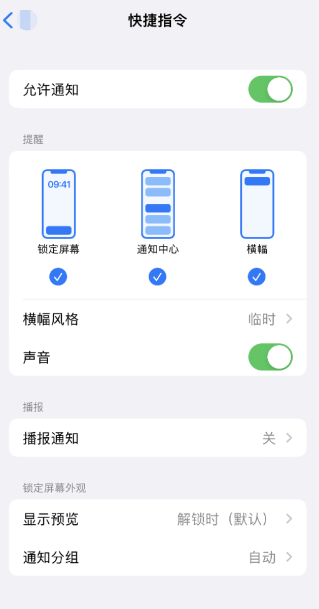 泗洪苹果手机维修分享如何在 iPhone 上关闭快捷指令通知 