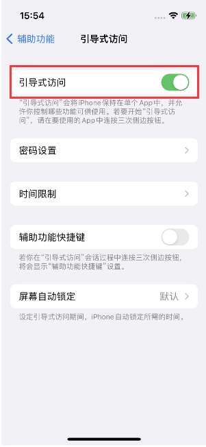 泗洪苹果14维修店分享iPhone 14引导式访问按三下没反应怎么办 