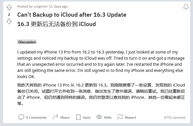 泗洪苹果手机维修分享iOS 16.3 升级后多项 iCloud 服务无法同步怎么办 