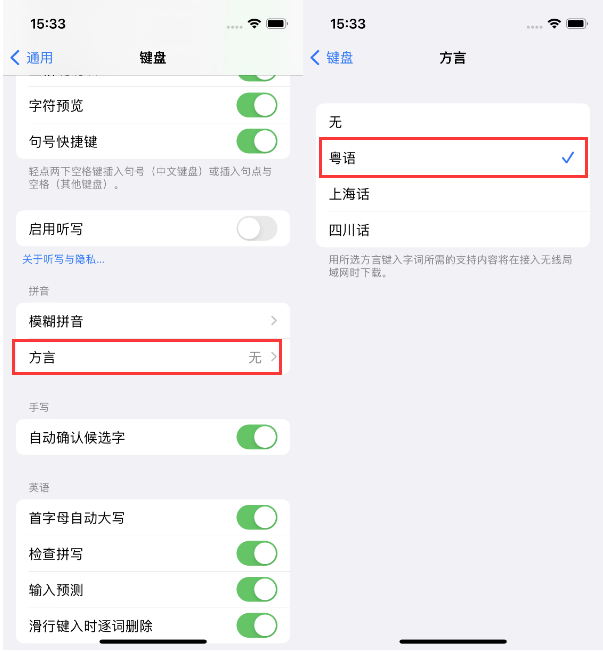 泗洪苹果14服务点分享iPhone 14plus设置键盘粤语方言的方法 