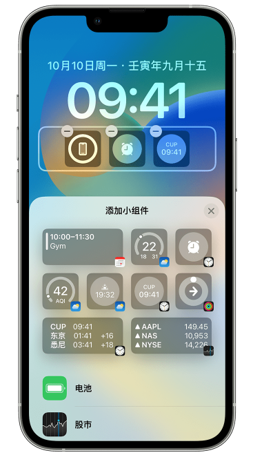 泗洪苹果维修网点分享iOS 16 如何在锁屏上添加小组件？点击无响应如何解决？ 