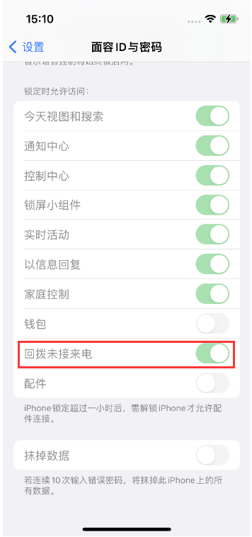 泗洪苹果14维修店分享iPhone14禁用锁定时回拨未接来电方法 
