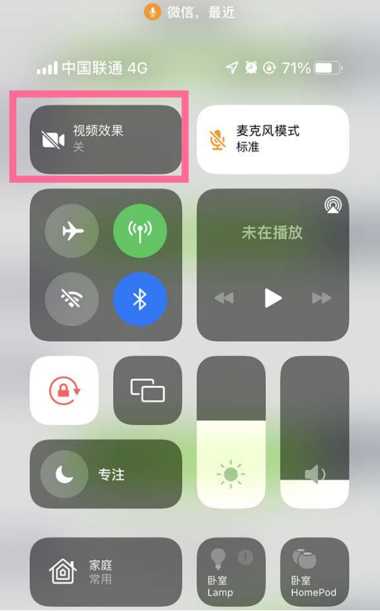 泗洪苹果14维修店分享iPhone14微信视频美颜开启方法 