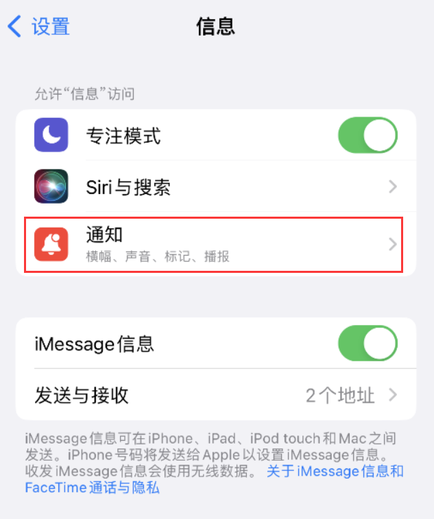 泗洪苹果14维修店分享iPhone 14 机型设置短信重复提醒的方法 