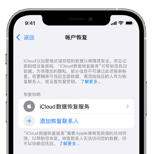 泗洪苹果手机维修分享在 iPhone 上设置帐户恢复联系人的方法 