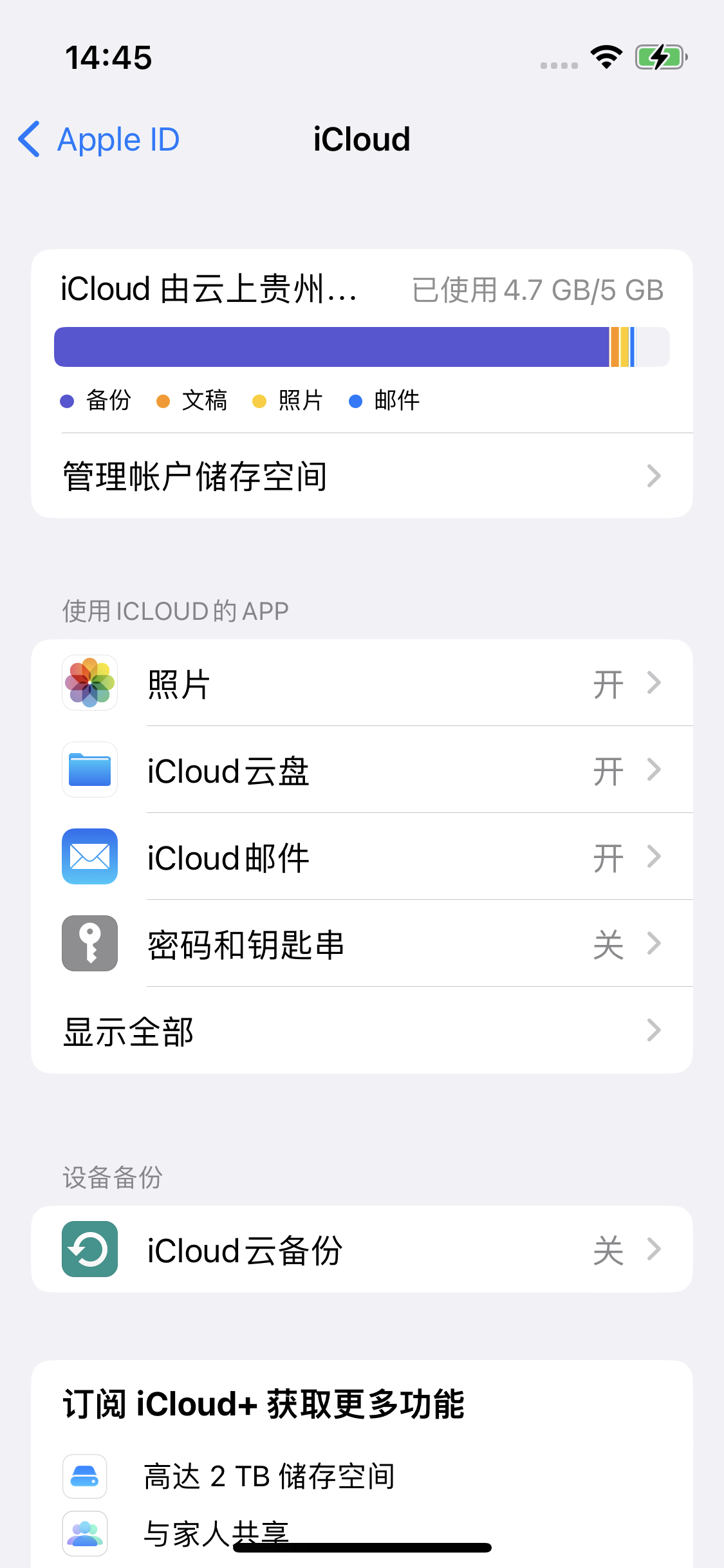 泗洪苹果14维修分享iPhone 14 开启iCloud钥匙串方法 