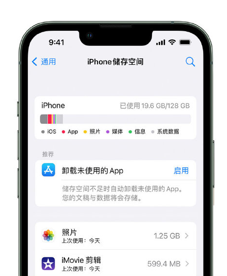 泗洪苹果14维修店分享管理 iPhone 14 机型储存空间的方法 