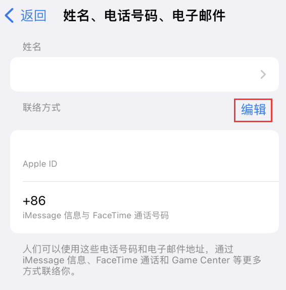 泗洪苹果手机维修点分享iPhone 上更新 Apple ID的方法 