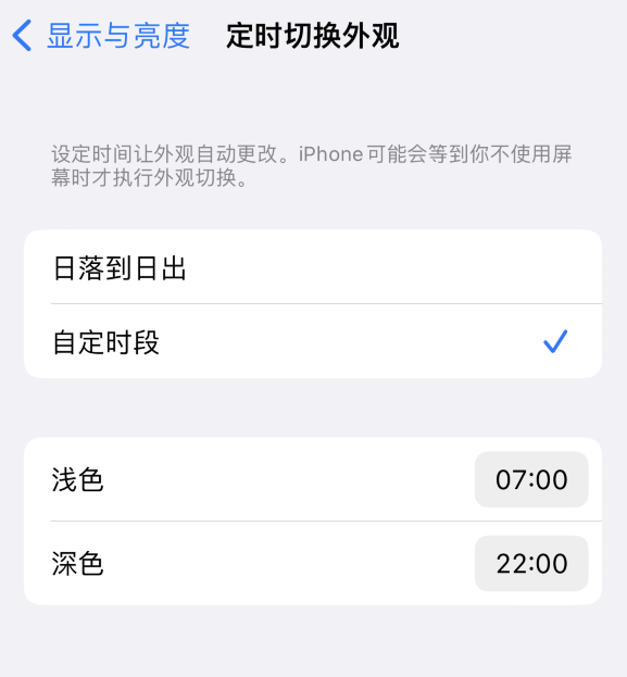 泗洪苹果维修分享如何让 iPhone 14 自动开启“深色”模式？ 