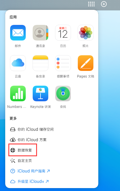 泗洪苹果手机维修分享iPhone 小技巧：通过苹果 iCloud 官网恢复已删除的文件 