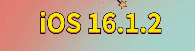 泗洪苹果手机维修分享iOS 16.1.2正式版更新内容及升级方法 