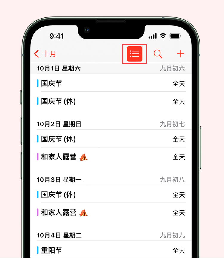 泗洪苹果手机维修分享如何在 iPhone 日历中查看节假日和调休时间 