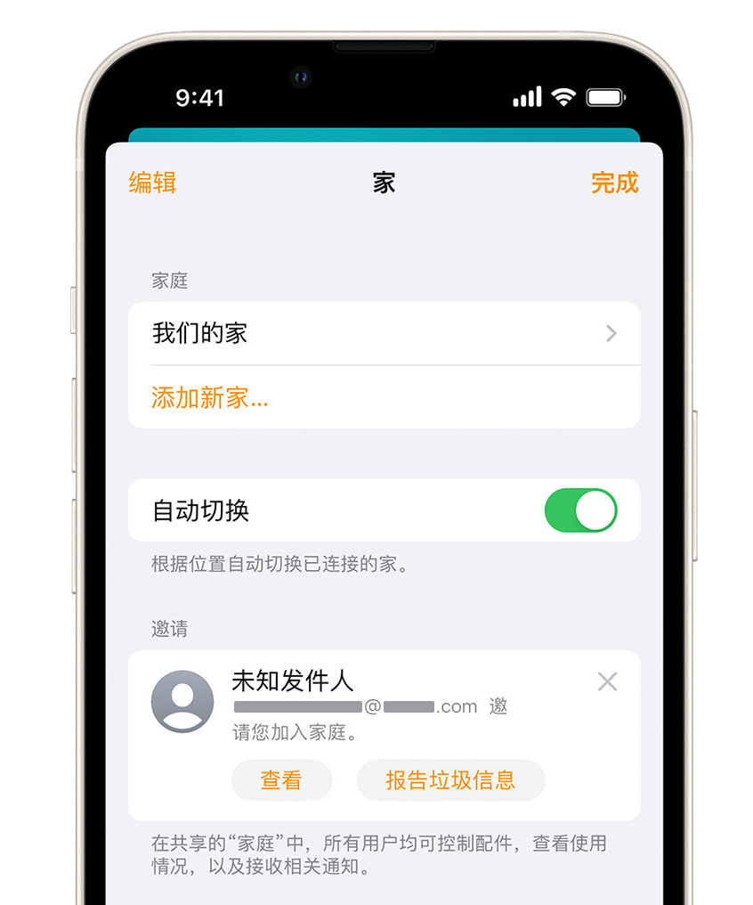 泗洪苹果手机维修分享iPhone 小技巧：在“家庭”应用中删除和举报垃圾邀请 