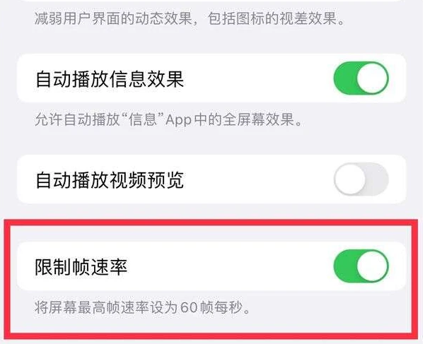 泗洪苹果13维修分享iPhone13 Pro高刷是否可以手动控制 