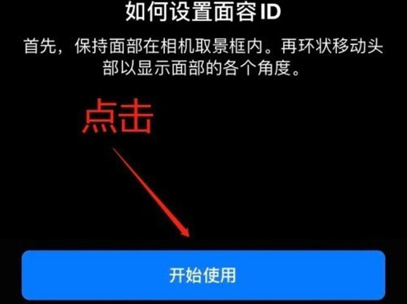 泗洪苹果13维修分享iPhone 13可以录入几个面容ID 