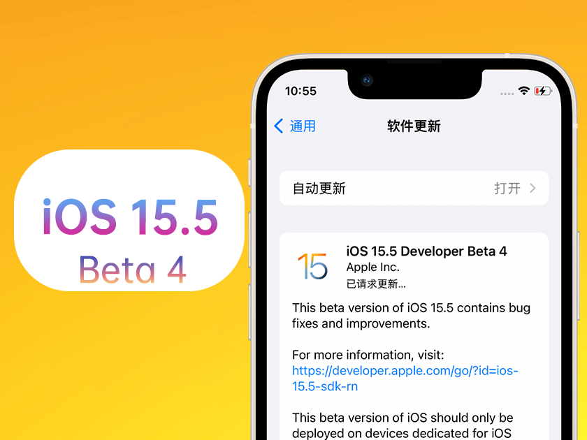 泗洪苹果手机维修分享iOS 15.5 Beta4优缺点汇总 