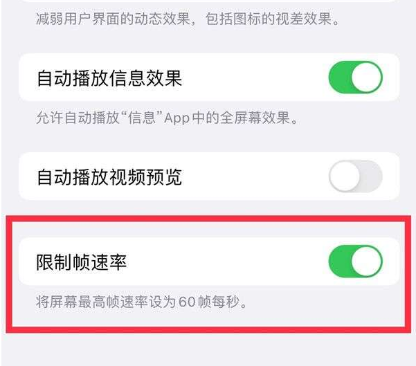 泗洪苹果13维修分享iPhone13 Pro高刷设置方法 