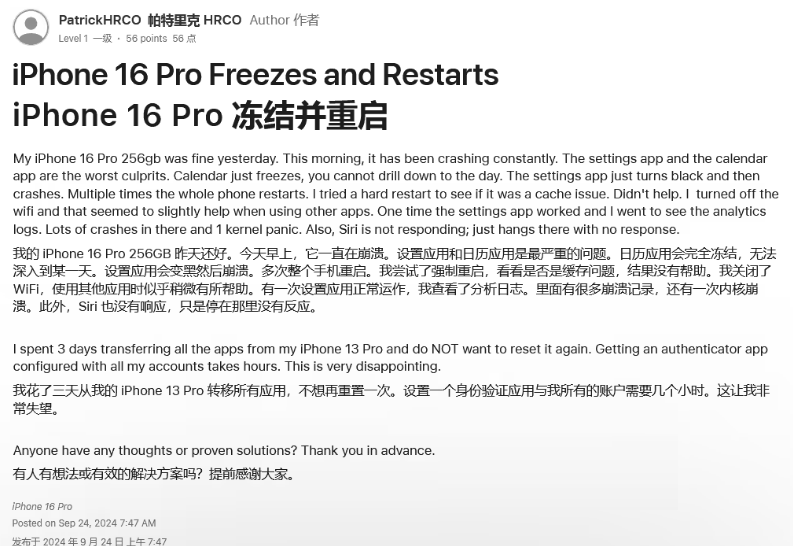 泗洪苹果16维修分享iPhone 16 Pro / Max 用户遇随机卡死 / 重启问题 